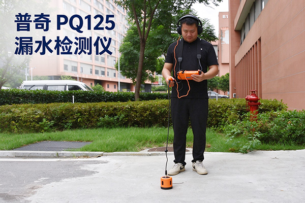 PQ125漏水检测仪