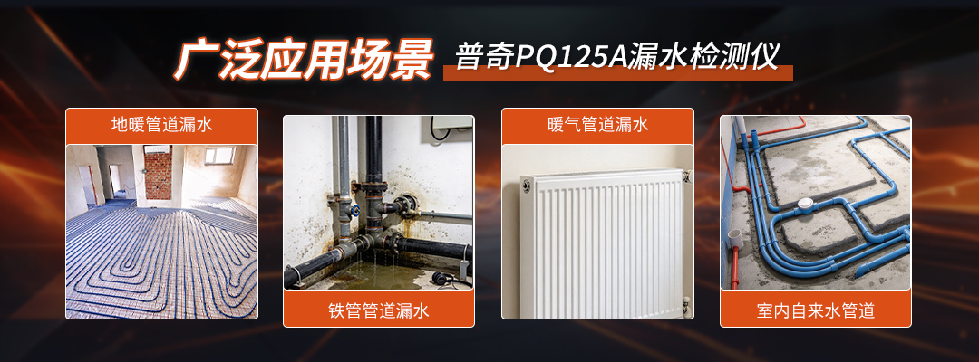 PQ125A适用消防地暖供热室内自来水管道场景
