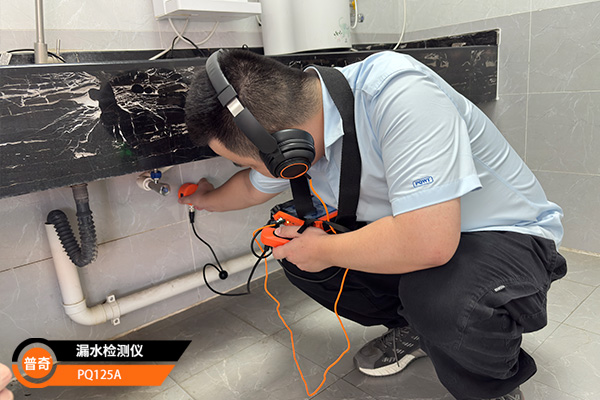 物业使用PQ125A漏水检测